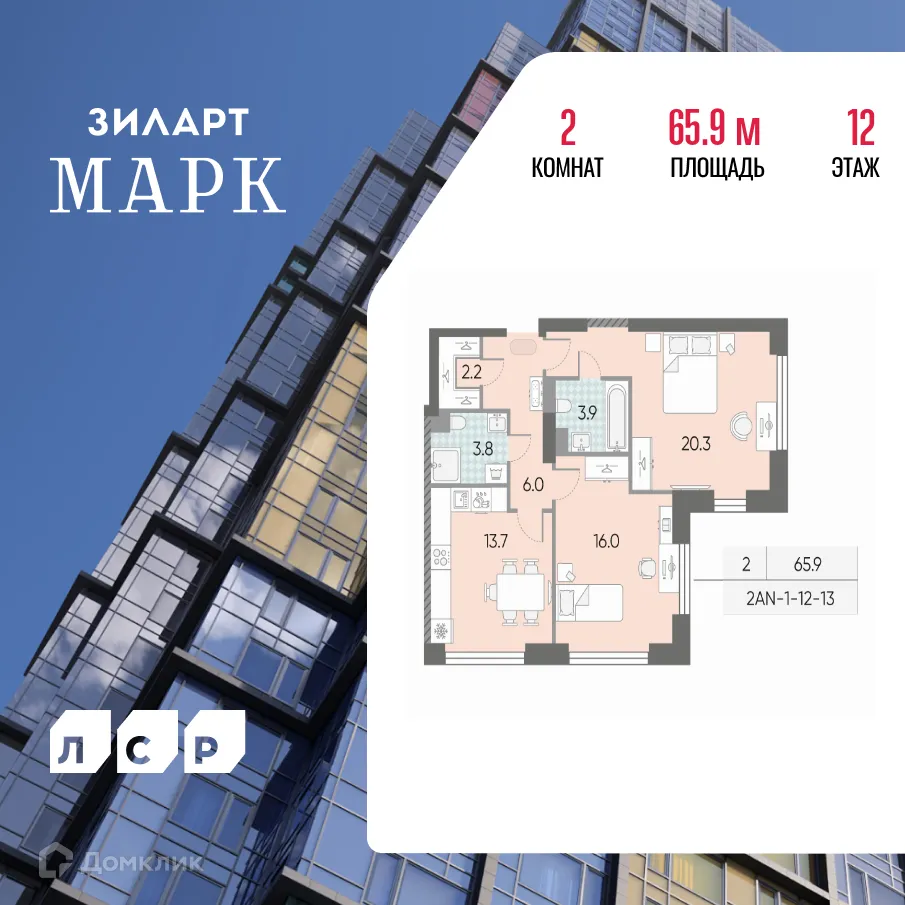 Планировка 2-комнатной квартиры 65.9 м² в ЖК "Зиларт", г. Москва — фото 1