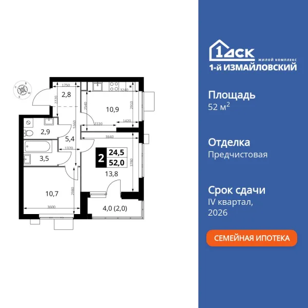 Планировка 2 комн. в ЖК 1-й Измайловский