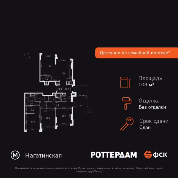 Планировка 4 комн. в ЖК "Роттердам (Rotterdam)"