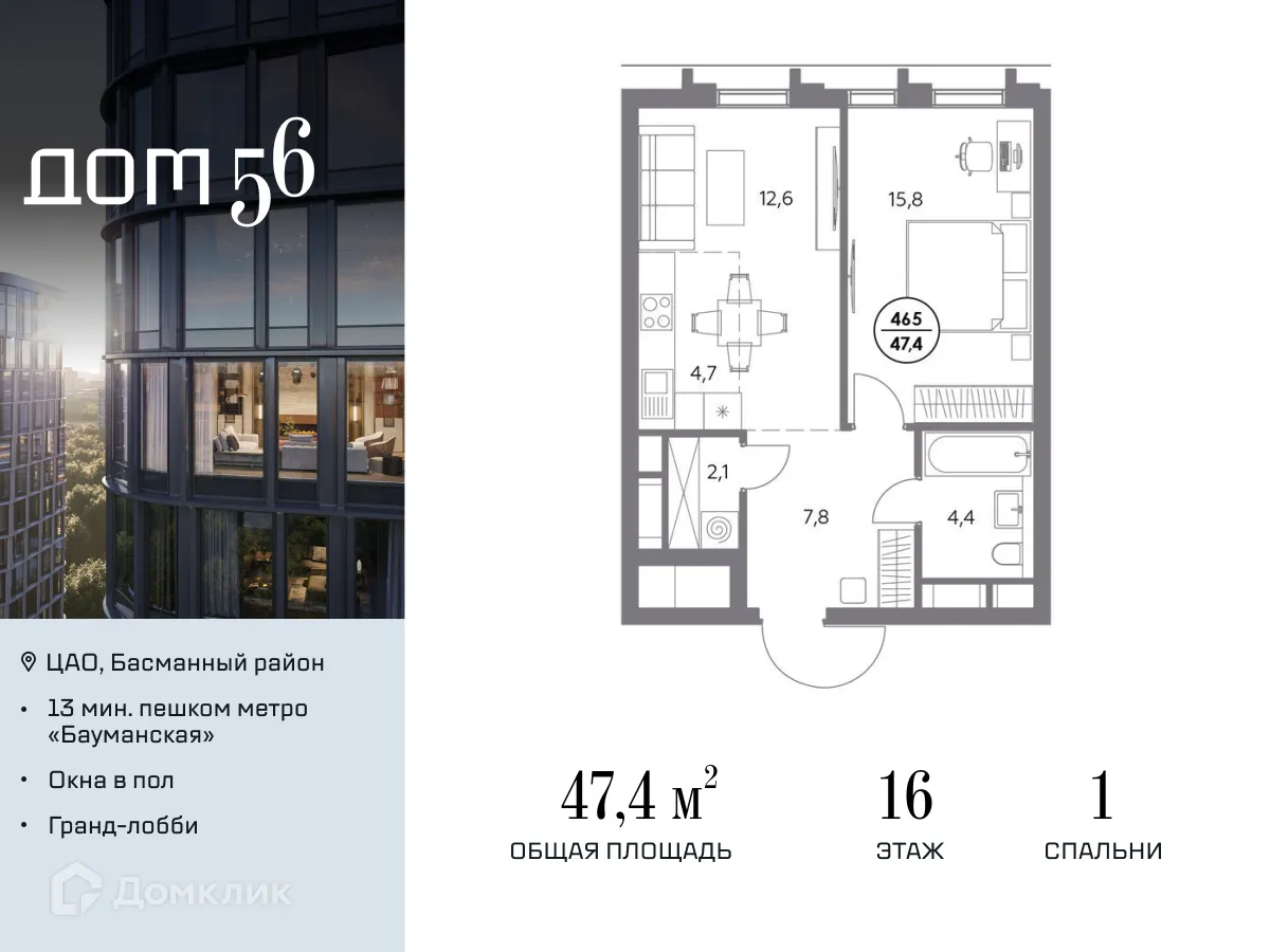 Планировка 1-комнатной квартиры 47.4 м² в ЖК "Дом 56", г. Москва — фото 1