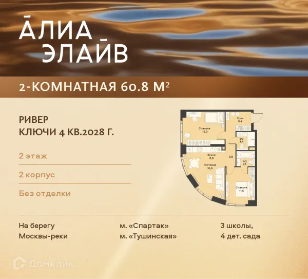 Планировка 2 комн. в ЖК "Жилой район ALIA (АЛИА)"