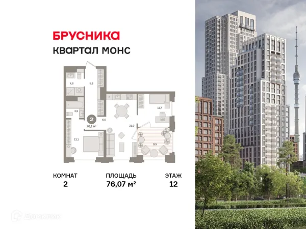 Планировка 2 комн. в ЖК Квартал "МОНС"