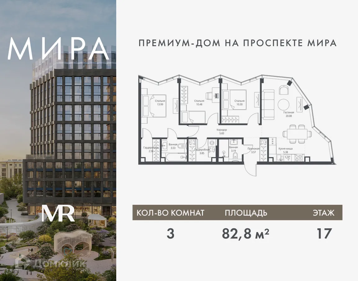 Планировка 3-комнатной квартиры 82.78 м² в ЖК МИRA, г. Москва — фото 1