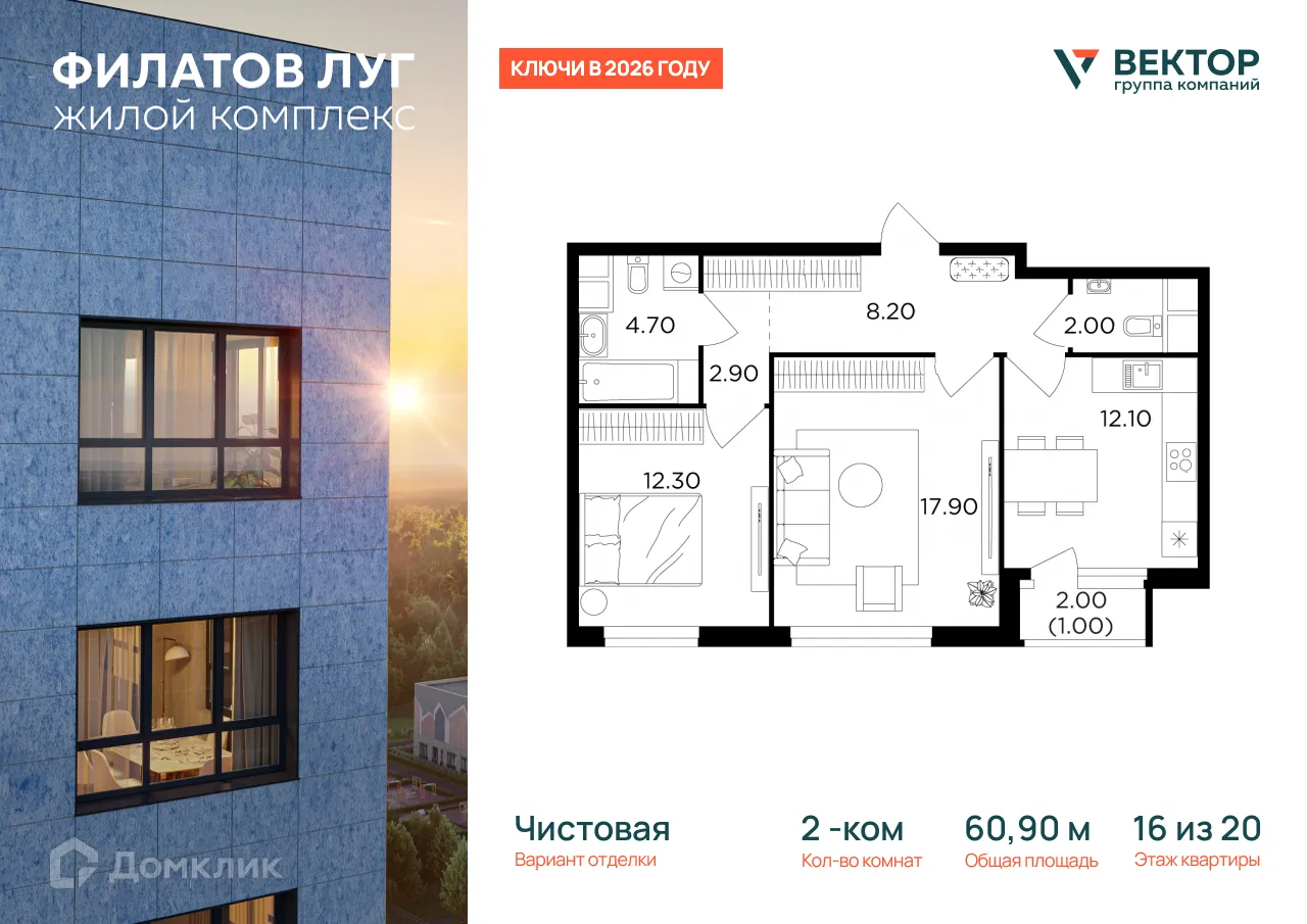 Планировка 2-комнатной квартиры 60.9 м² в ЖК "Филатов Луг", г. Москва — фото 1