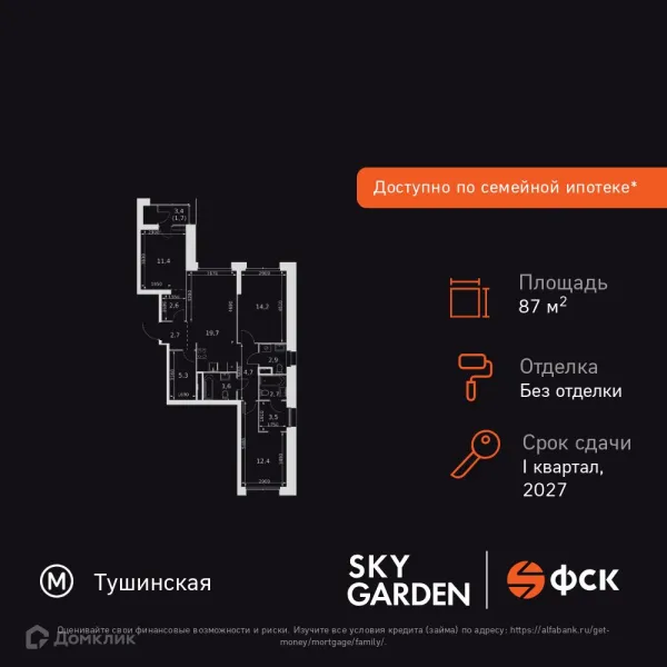 Планировка 3 комн. в ЖК Sky Garden (Скай Гарден)