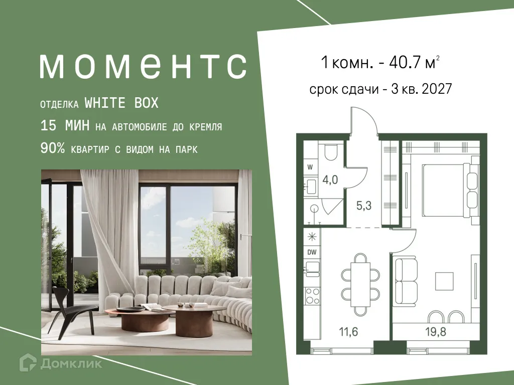 Планировка 1-комнатной квартиры 40.7 м² в ЖК MOMENTS (Моментс), г. Москва — фото 1