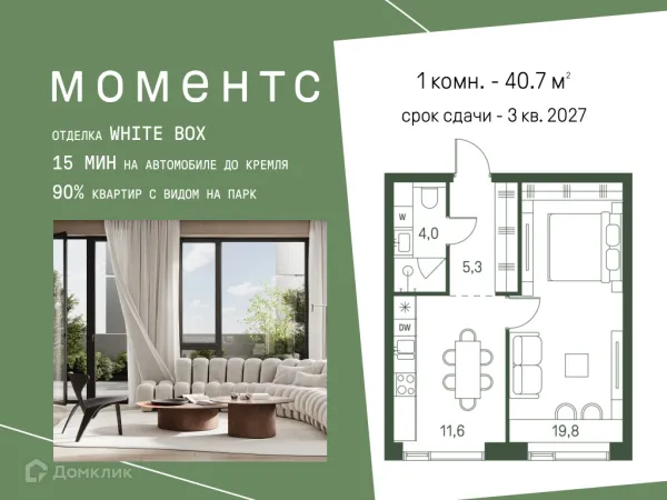 Планировка 1 комн. в ЖК MOMENTS (Моментс)