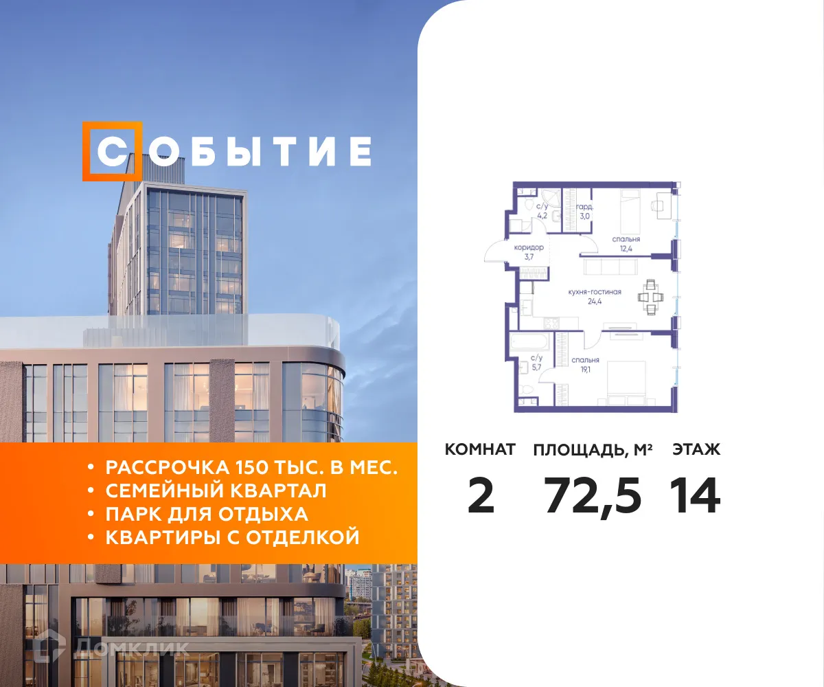 Планировка 2-комнатной квартиры 72.5 м² в ЖК "Событие", г. Москва — фото 1