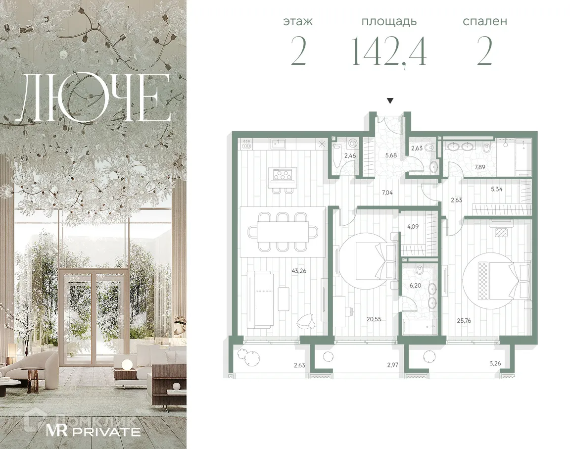 Планировка 2-комнатной квартиры 142.38 м² в ЖК Фамильный дом LUCE (Луче), г. Москва — фото 1