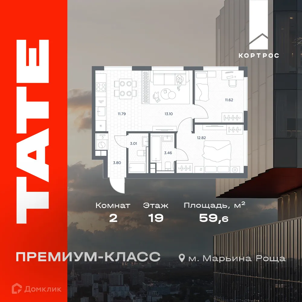 Планировка 2-комнатной квартиры 59.6 м² в ЖК TATE (Тейт), г. Москва — фото 1