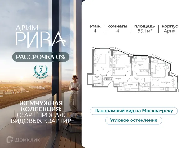 Планировка 4 комн. в Дрим Рива