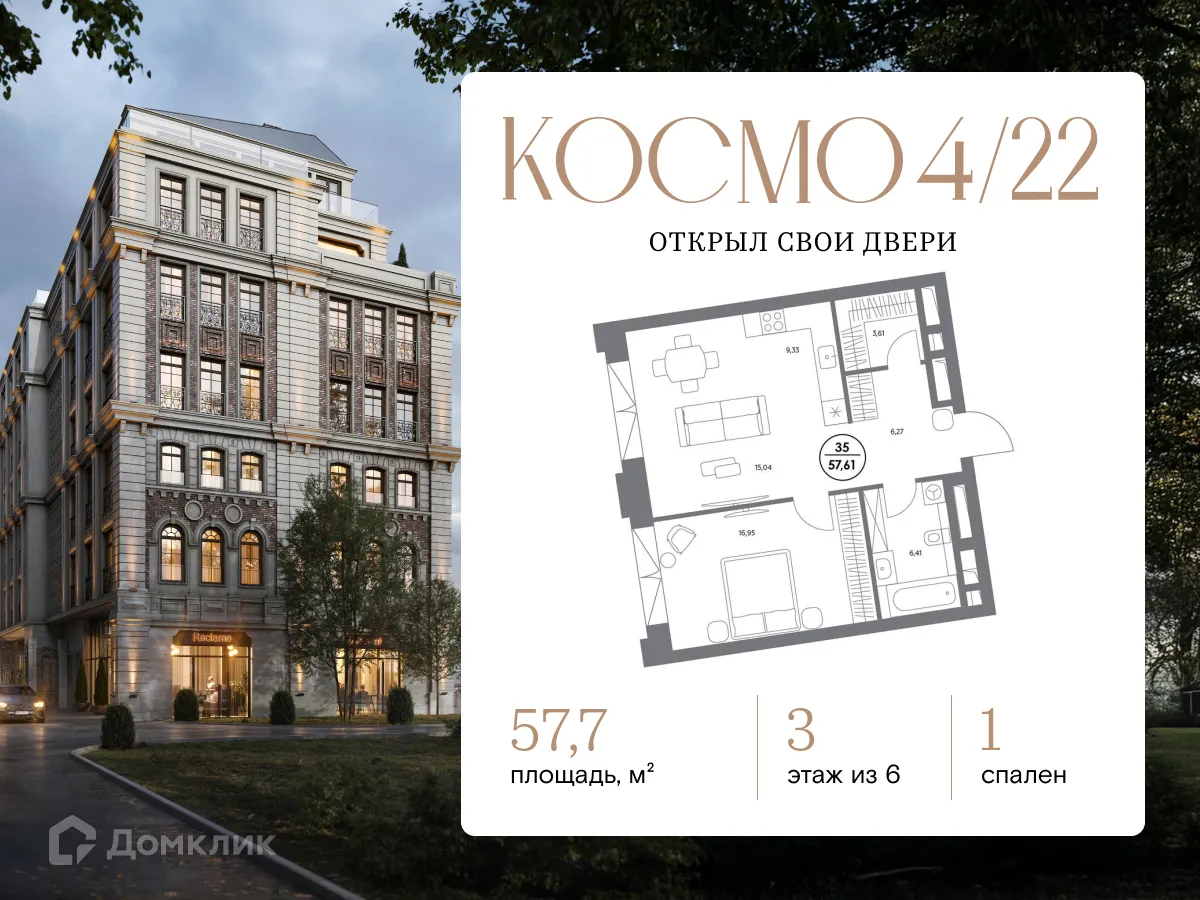 Планировка 1-комнатной квартиры 57.7 м² в ЖК Космо 4/22, г. Москва — фото 1