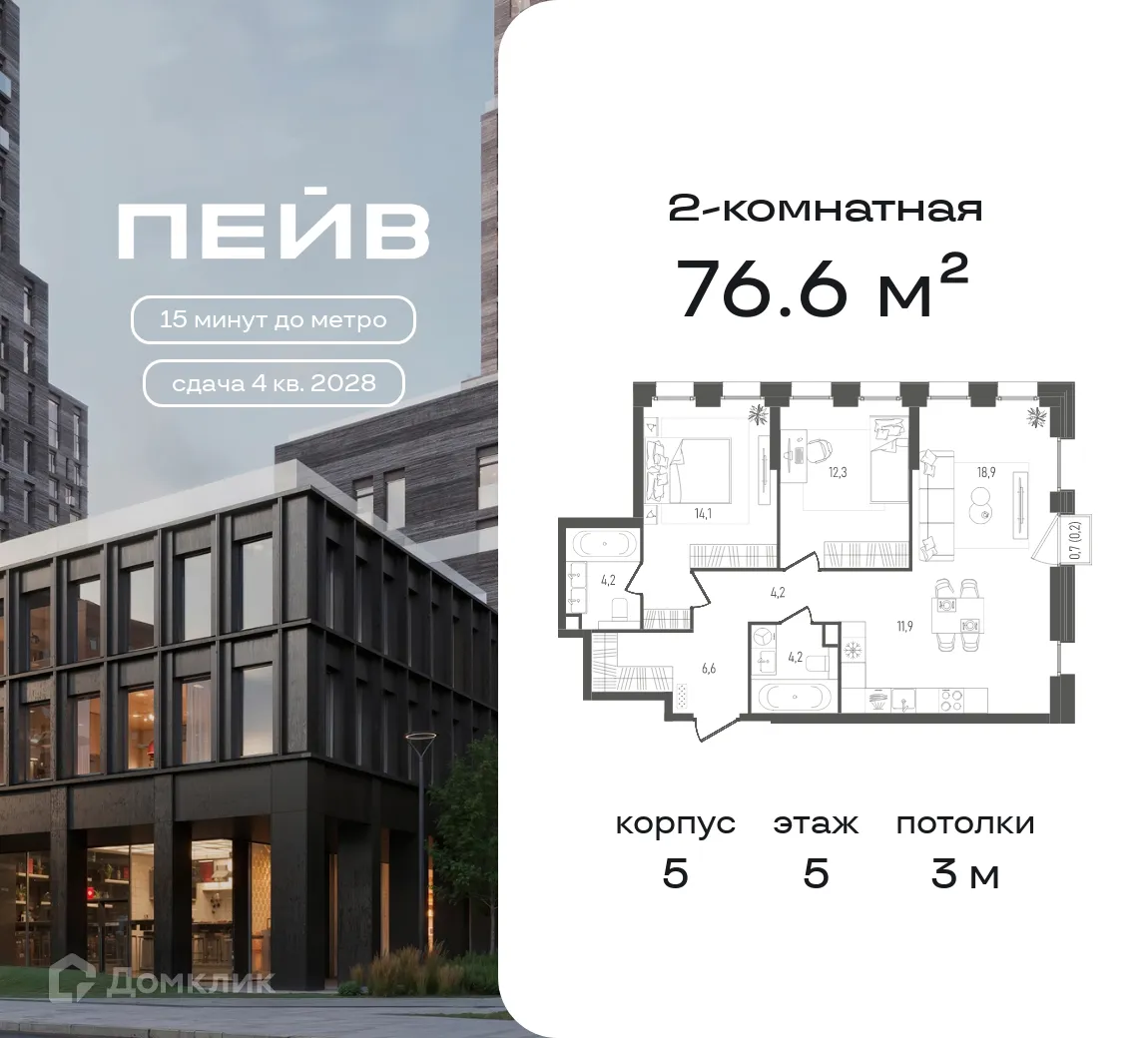 Планировка 2-комнатной квартиры 76.6 м² в ЖК PAVE (Пейв), г. Москва — фото 1