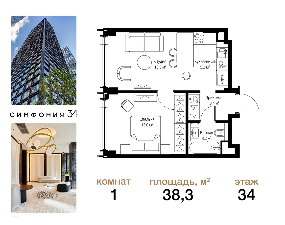 Планировка 1-комнатной квартиры 38.3 м² в ЖК "SYMPHONY 34 (Симфони 34)", г. Москва — фото 1