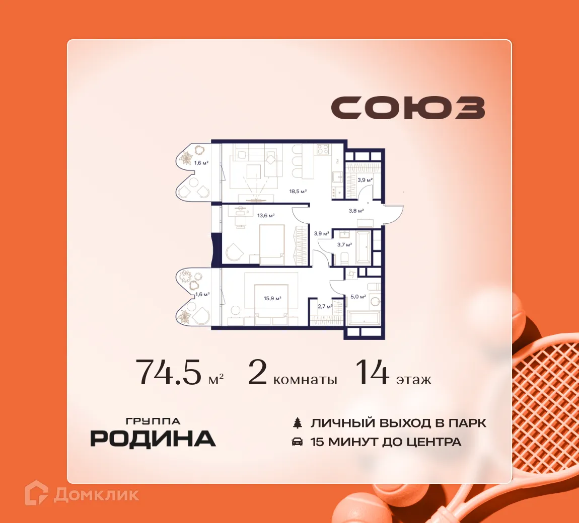 Планировка 2-комнатной квартиры 74.5 м² в ЖК Союз, г. Москва — фото 1