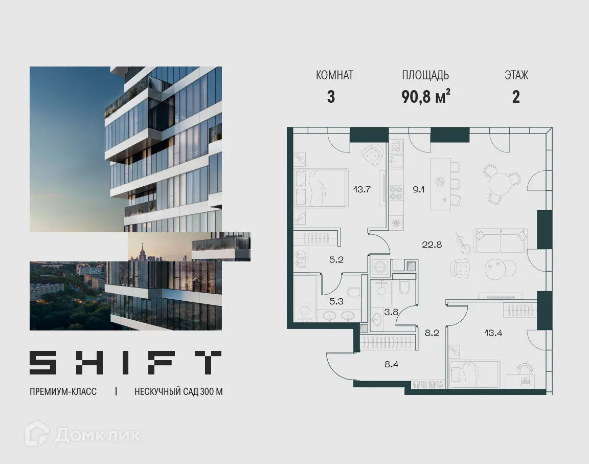 Планировка 3-комнатной квартиры 90.8 м² в ЖК Shift (Шифт), г. Москва — фото 1