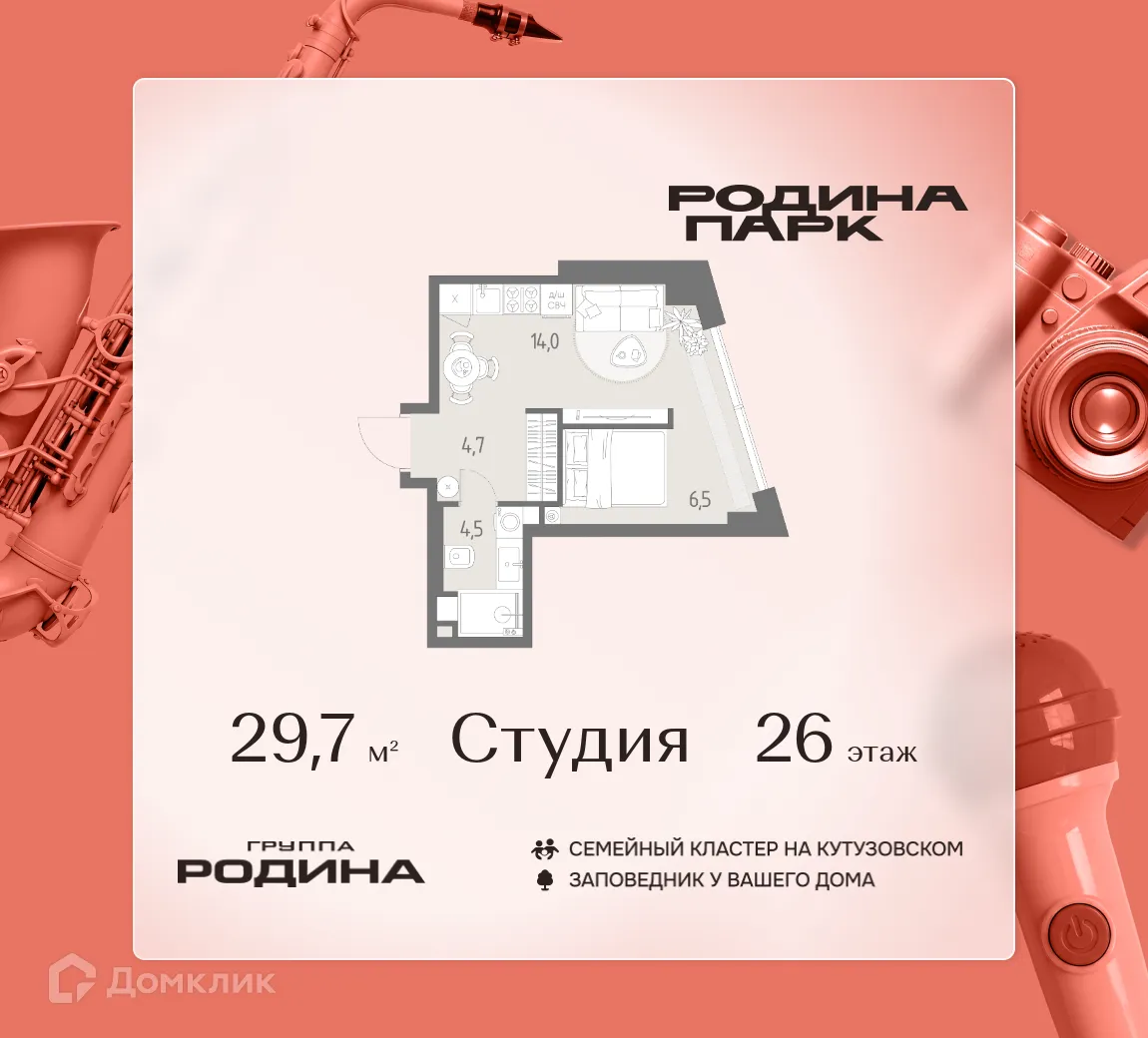 Планировка студии квартиры 29.7 м² в ЖК РОДИНА ПАРК, г. Москва — фото 1