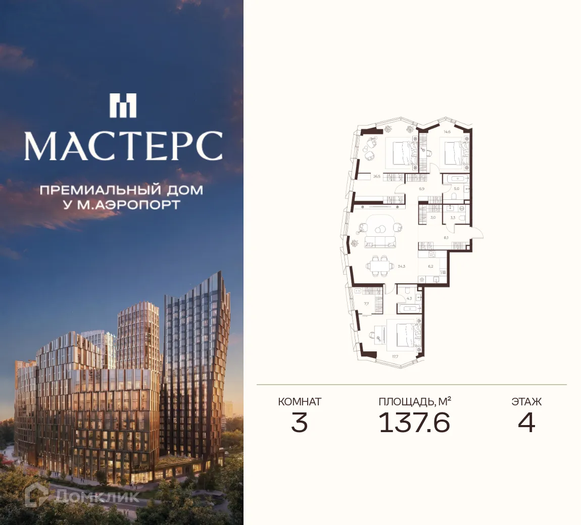 Планировка 3-комнатной квартиры 137.6 м² в Премиальный дом МАСТЕРС, г. Москва — фото 1