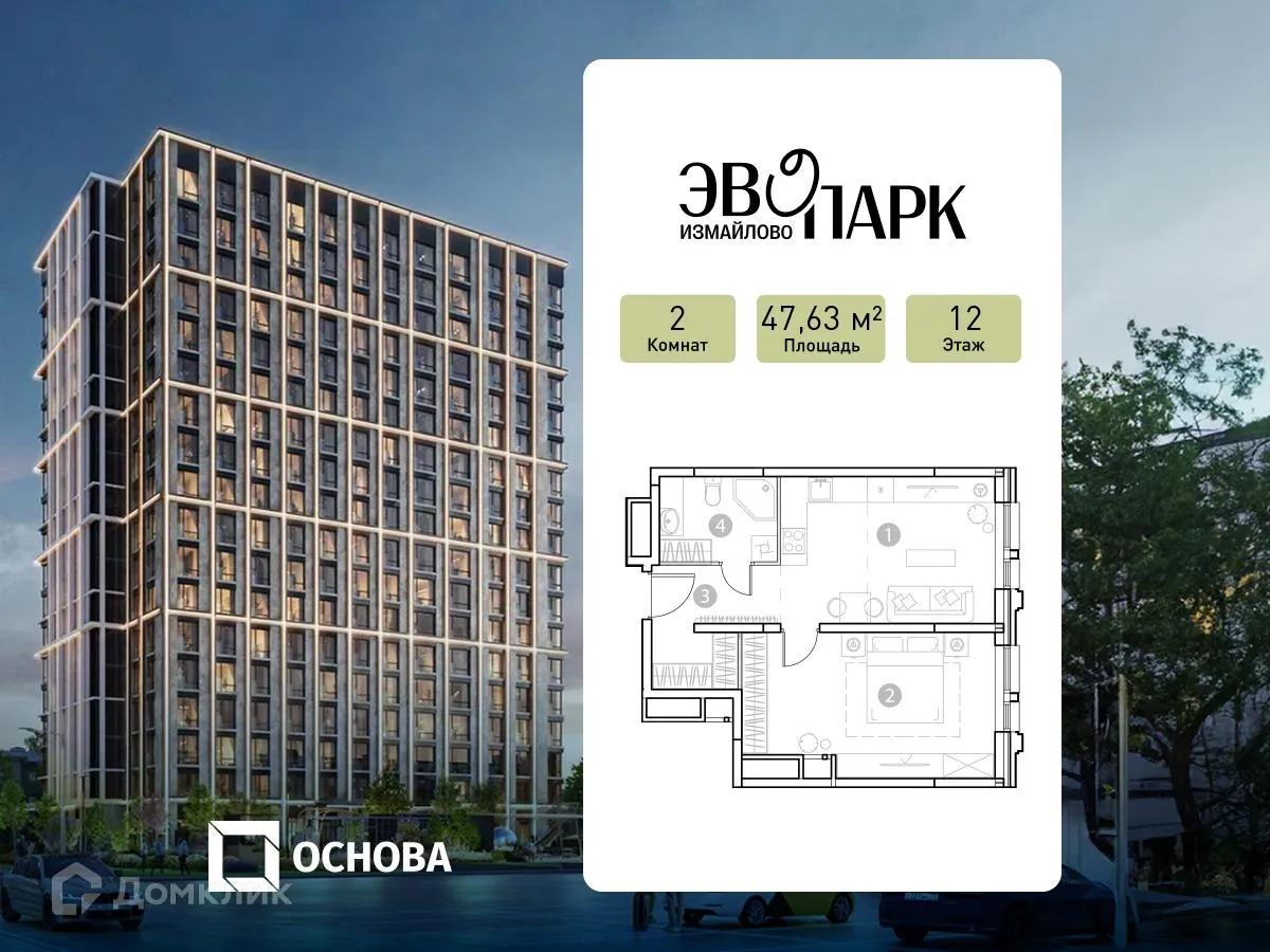 Планировка 2-комнатной квартиры 47.63 м² в ЖК EvoPark Измайлово (ЭвоПарк Измайлово), г. Москва — фото 1