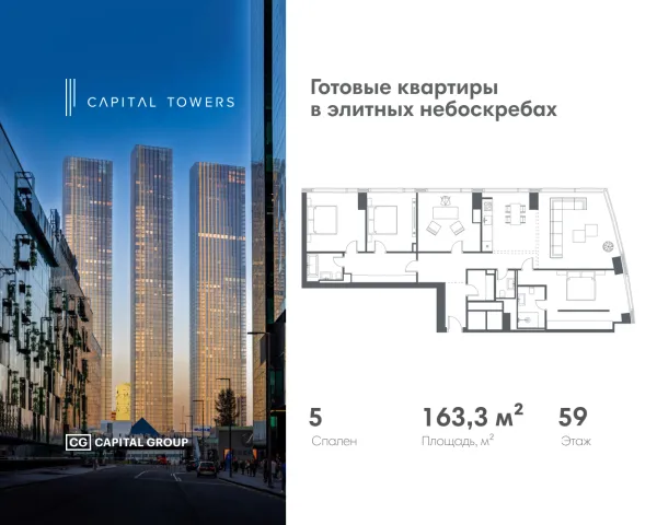 Планировка 5 комн. в ЖК "Capital Towers (Капитал Тауэрс)"