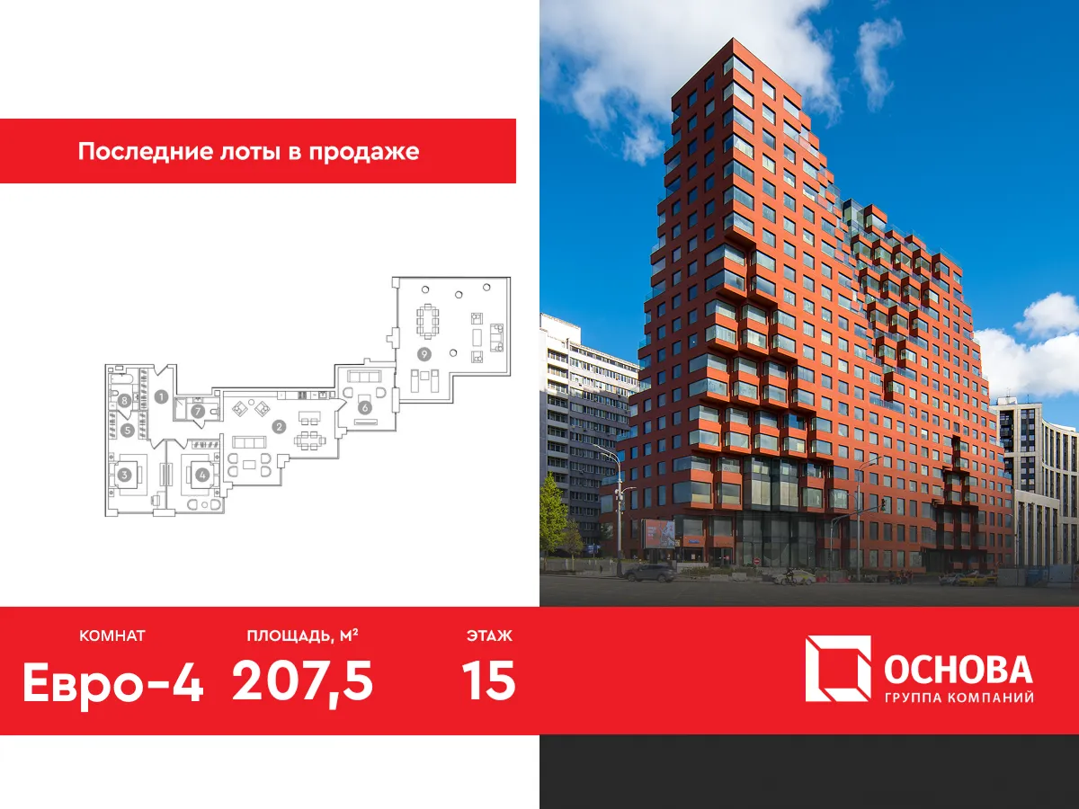 Планировка 3-комнатной квартиры 207.5 м² в ЖК "RED7 (РедСевен)", г. Москва — фото 1