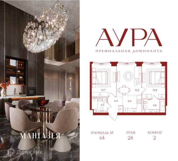 Планировка 2 комн. в ЖК Мангазея на Тульской