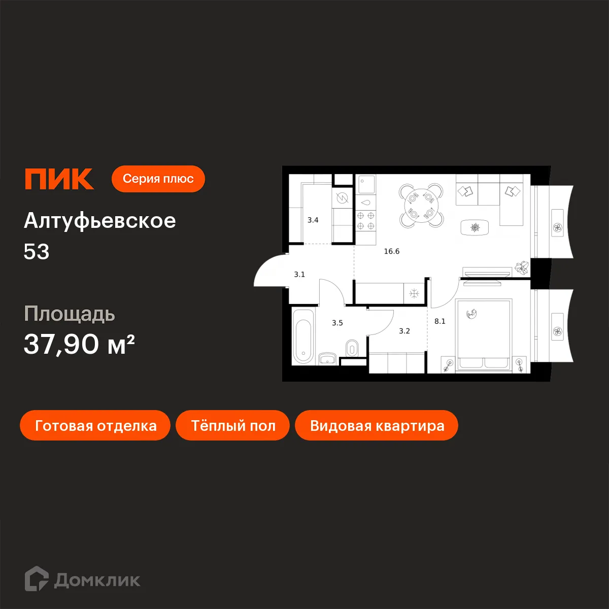 Планировка 1-комнатной квартиры 37.9 м² в «Алтуфьевское 53», г. Москва — фото 1