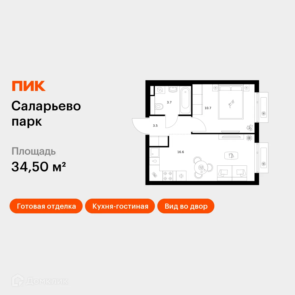 Планировка 1-комнатной квартиры 34.5 м² в ЖК Саларьево парк, г. Москва — фото 1