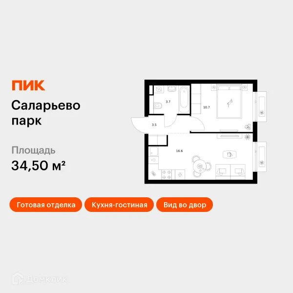 Планировка 1 комн. в ЖК Саларьево парк