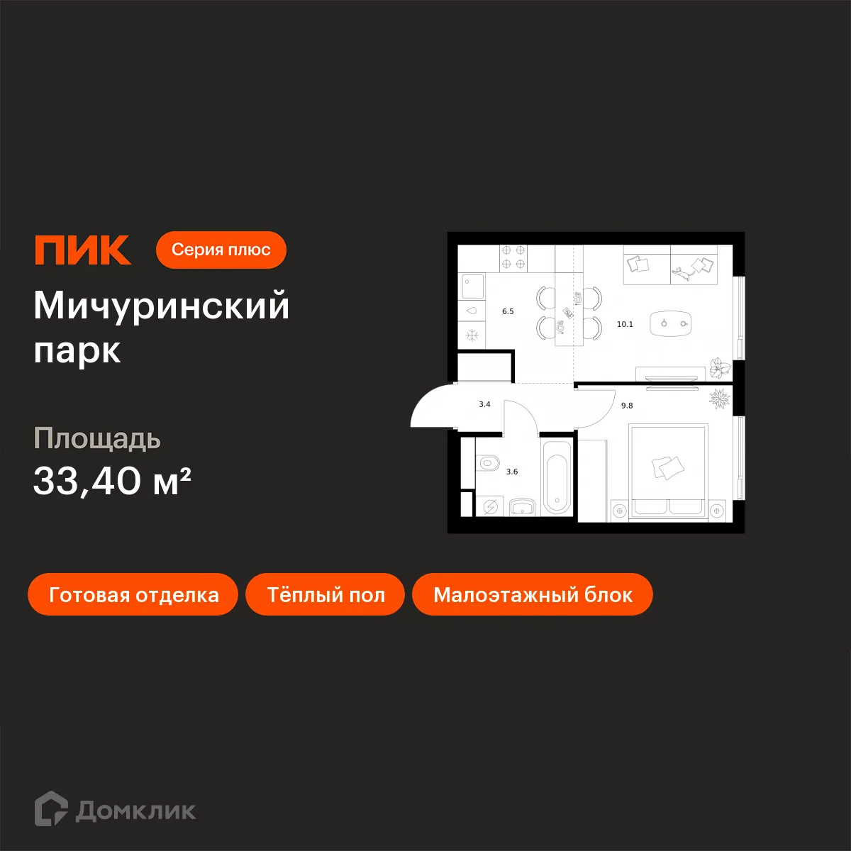 Планировка 1-комнатной квартиры 33.4 м² в ЖК Мичуринский парк, г. Москва — фото 1