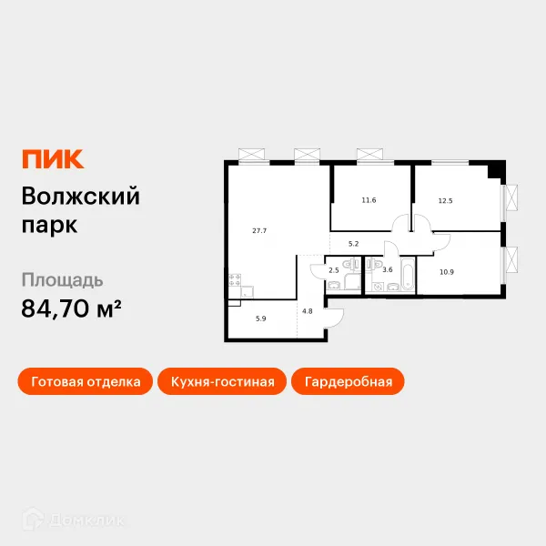 Планировка 3 комн. в ЖК Волжский парк