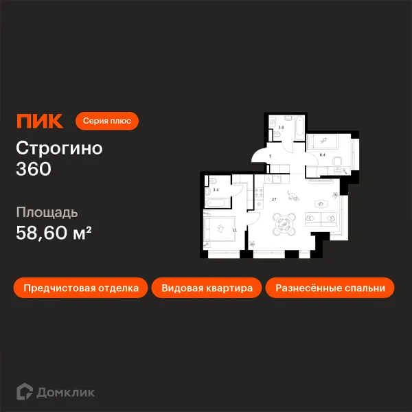 Планировка 2 комн. в «Строгино 360»
