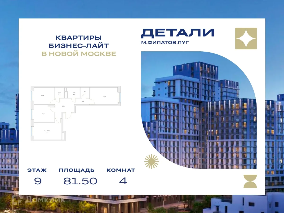 Планировка 4-комнатной квартиры 81.5 м² в ЖК Детали, г. Москва — фото 1