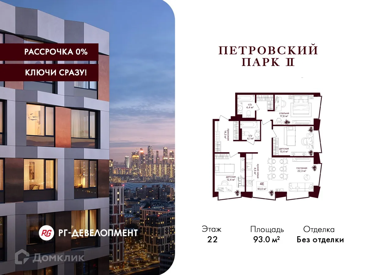 Планировка 3-комнатной квартиры 93 м² в ЖК Петровский парк II, г. Москва — фото 1