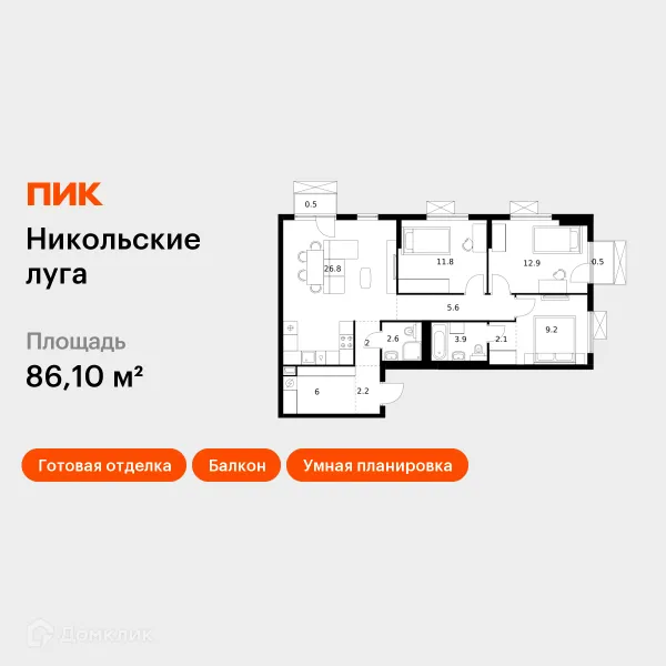 Планировка 3 комн. в ЖК Никольские луга