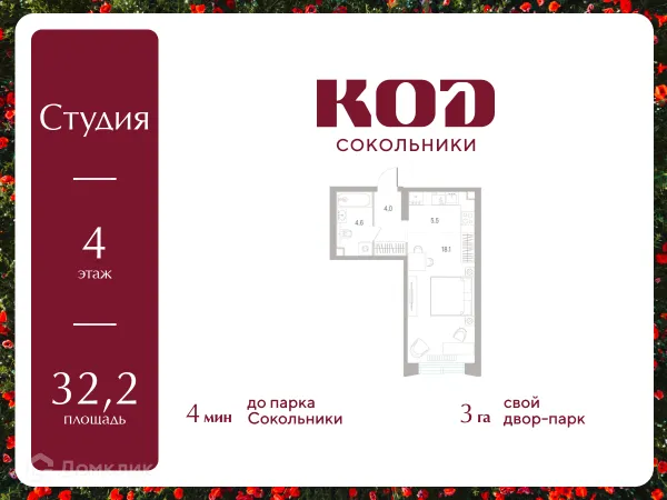 Квартира в КОД Сокольники