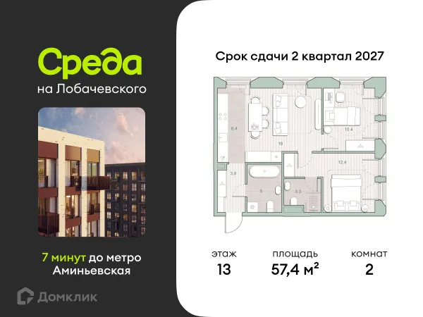 Планировка 2 комн. в ЖК Среда на Лобачевского