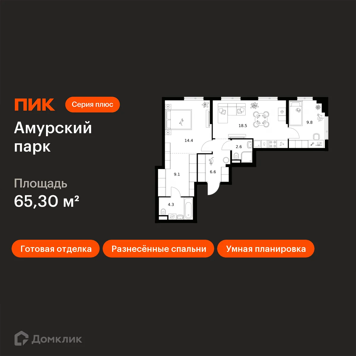 Планировка 2-комнатной квартиры 65.3 м² в ЖК Амурский парк, г. Москва — фото 1