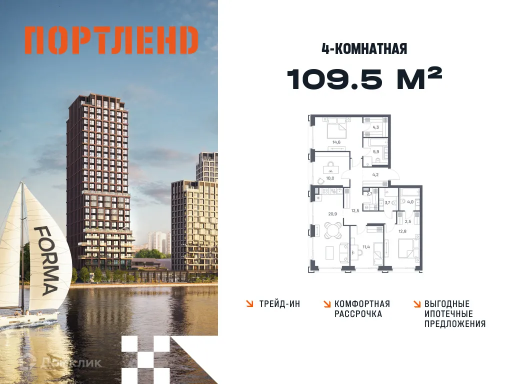 Планировка 4-комнатной квартиры 109.5 м² в ЖК Portland (Портланд), г. Москва — фото 1