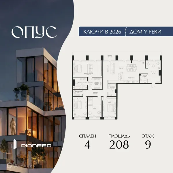 Планировка 4 комн. в ЖК Клубный дом OPUS (ОПУС)