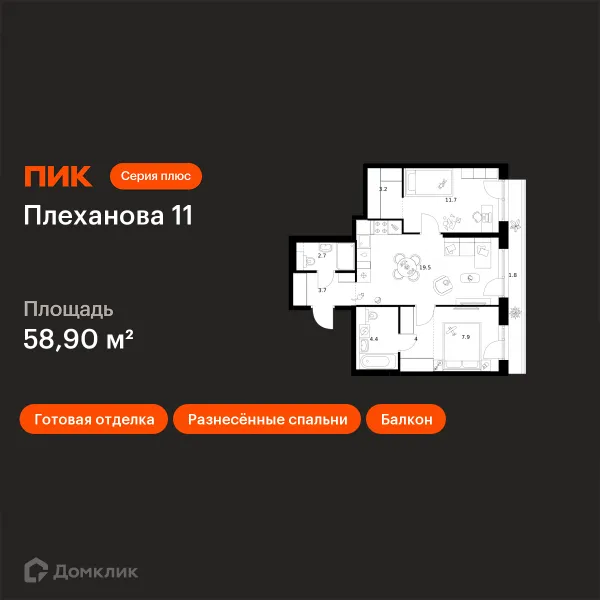 Планировка 2 комн. в ЖК Плеханова 11