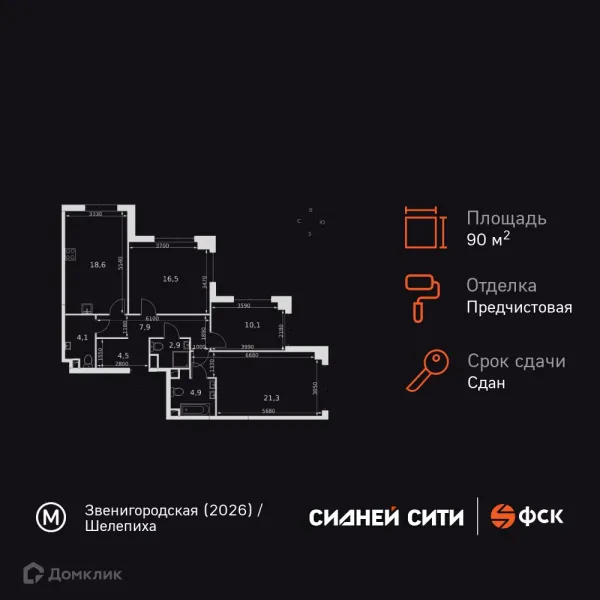 Планировка 3 комн. в ЖК "Sydney City (Сидней Сити)"