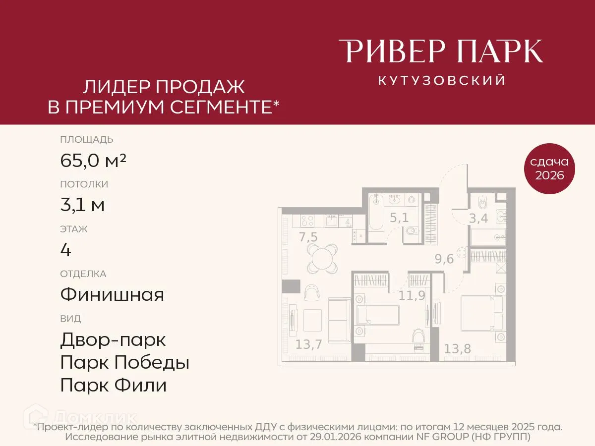 Планировка 2-комнатной квартиры 65 м² в ЖК River Park Кутузовский  (Ривер Парк Кутузовский), г. Москва — фото 1