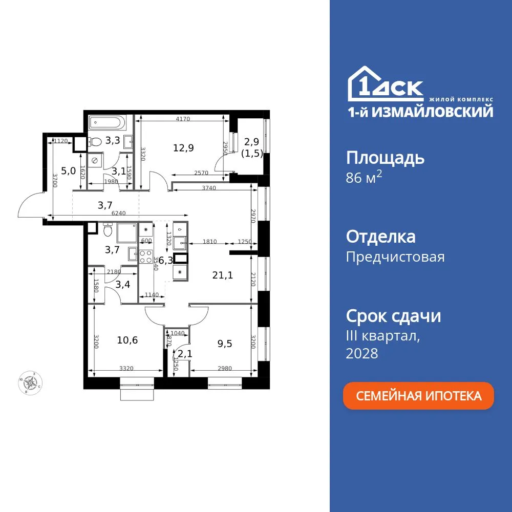 Планировка 4-комнатной квартиры 86.2 м² в ЖК 1-й Измайловский, г. Москва — фото 1
