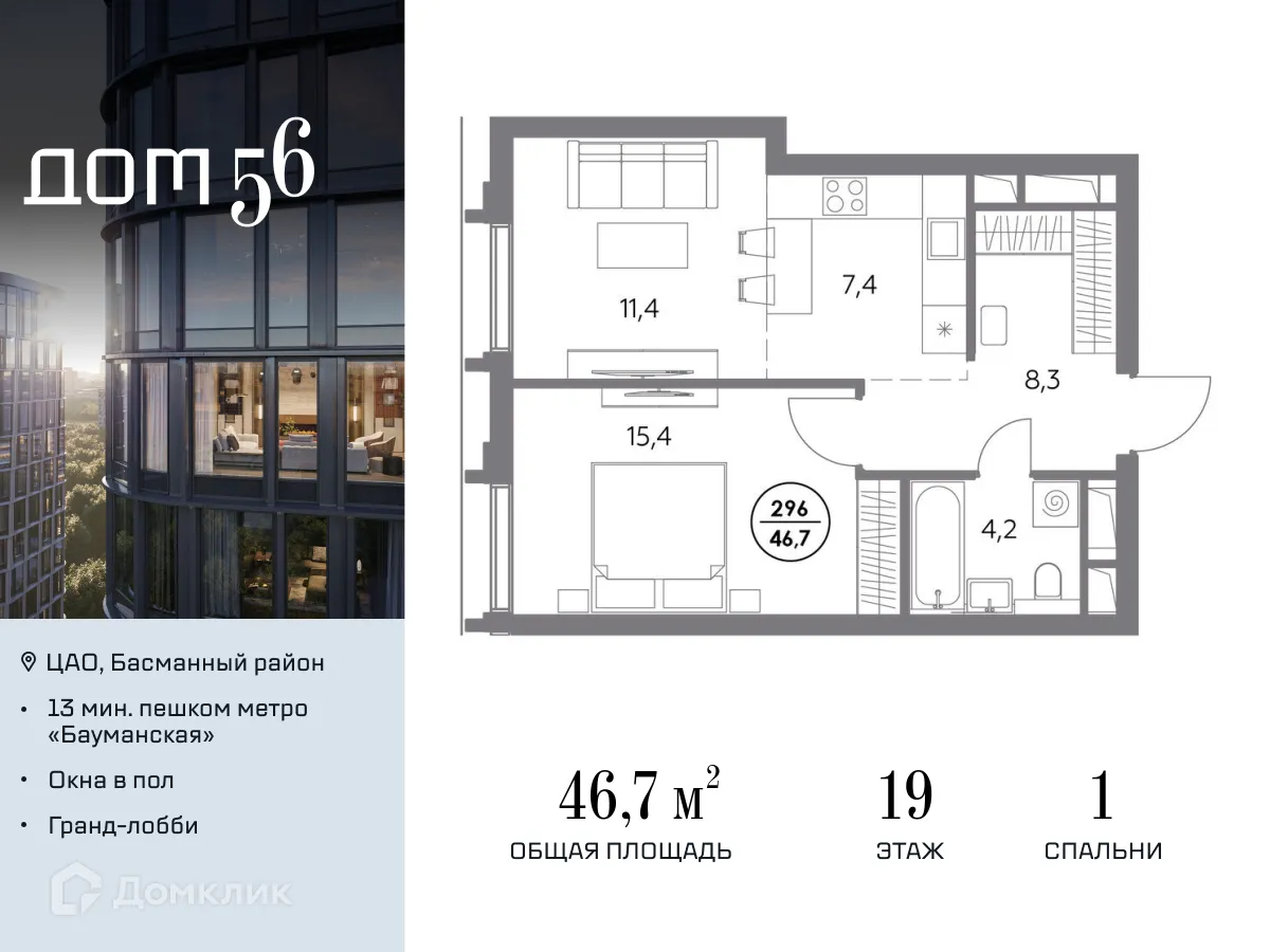Планировка 1-комнатной квартиры 46.7 м² в ЖК "Дом 56", г. Москва — фото 1