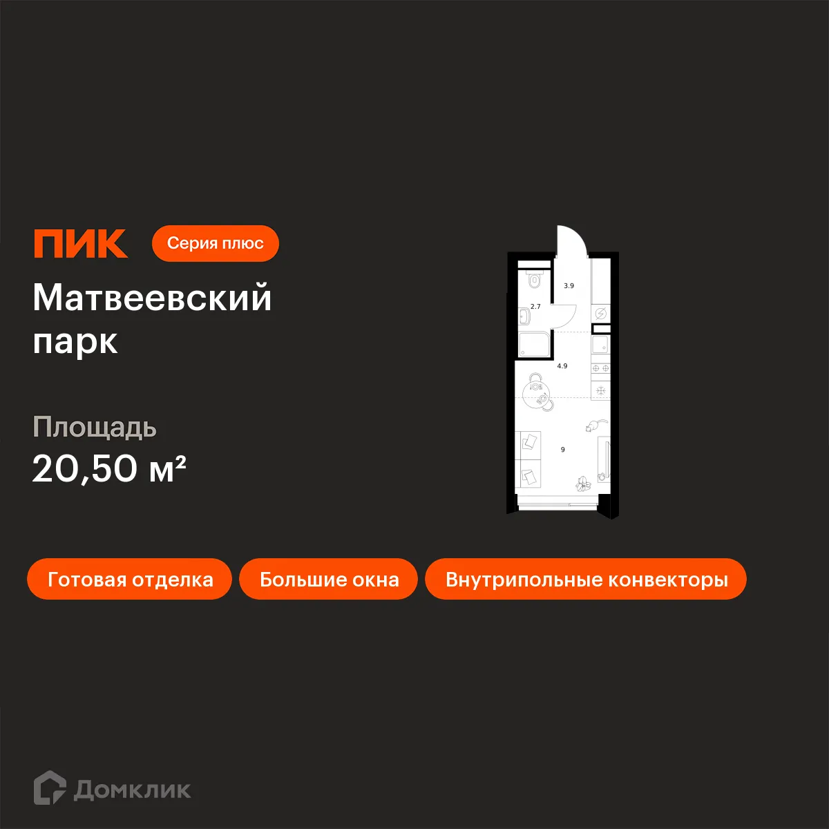 Планировка студии квартиры 20.5 м² в ЖК Матвеевский парк, г. Москва — фото 1