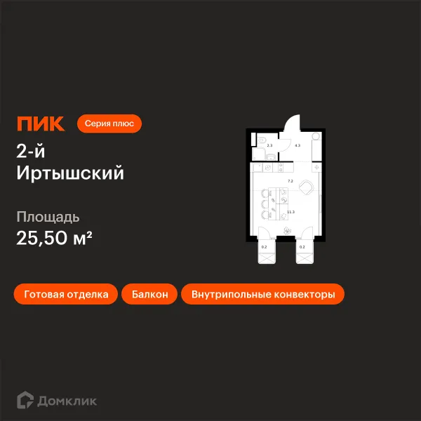 Планировка Студия в ЖК 2-й Иртышский