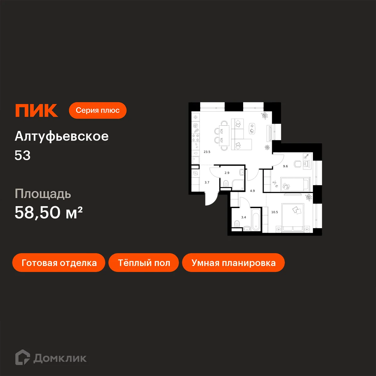 Планировка 2-комнатной квартиры 58.5 м² в «Алтуфьевское 53», г. Москва — фото 1
