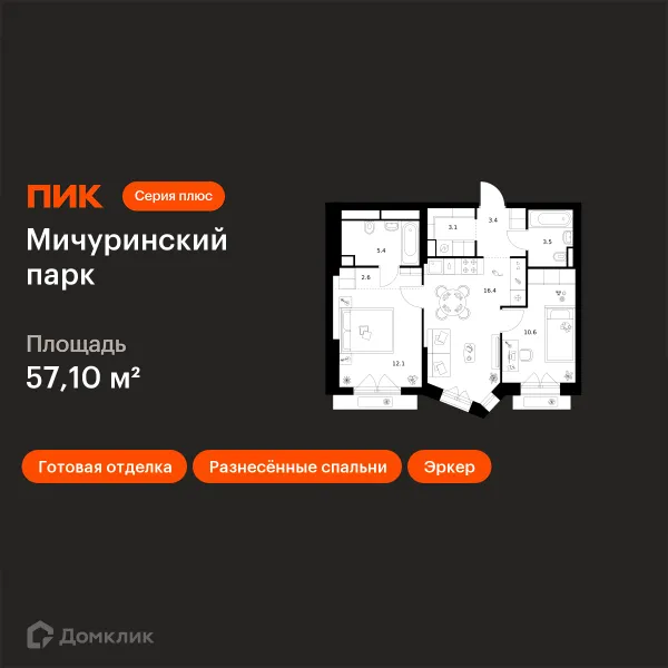 Планировка 2 комн. в ЖК Мичуринский парк