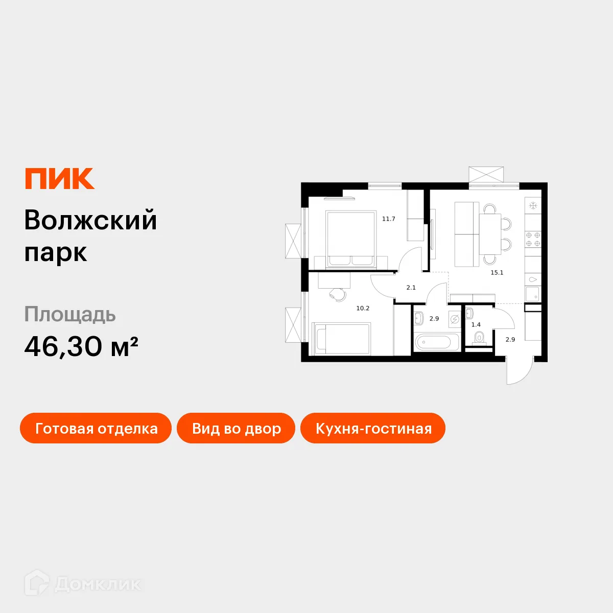 Планировка 2-комнатной квартиры 46.3 м² в ЖК Волжский парк, г. Москва — фото 1